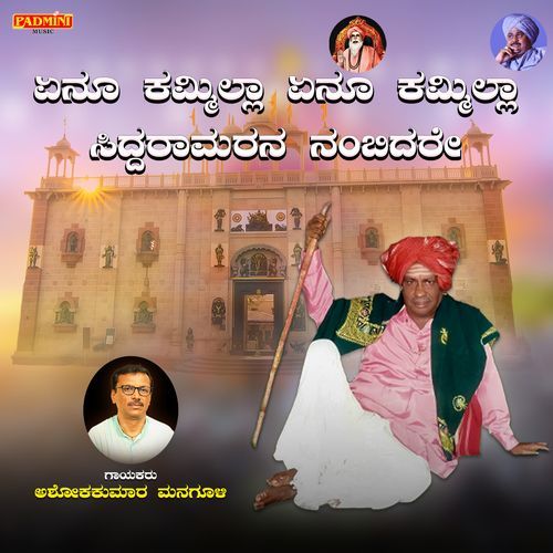 Enu Kammilla Enu Kammilla Siddaramarana Nambidare