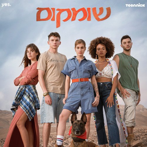 מקום לדאגה
