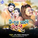 FASHION WALI MEHARI (Bhojpuri)