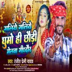 Galiye Galiye Ghumo He Chhauri Melwa Gidhaur