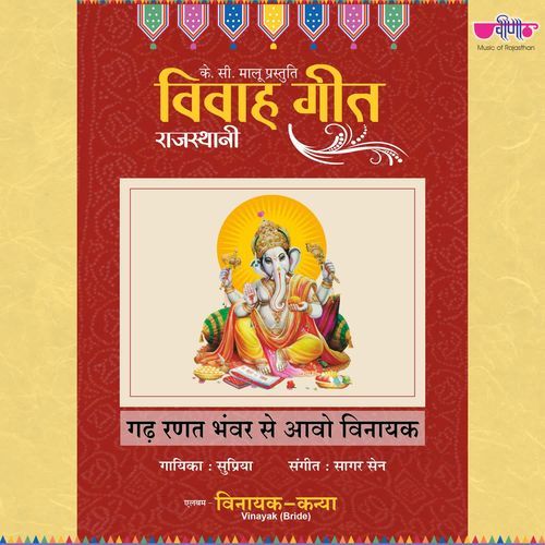 Garh Ranat Bhanwar Se Aavo Vinayak