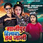 Ghazipur Hilav Tab Jani