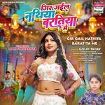 Gir Gail Nathiya Baratiya Me