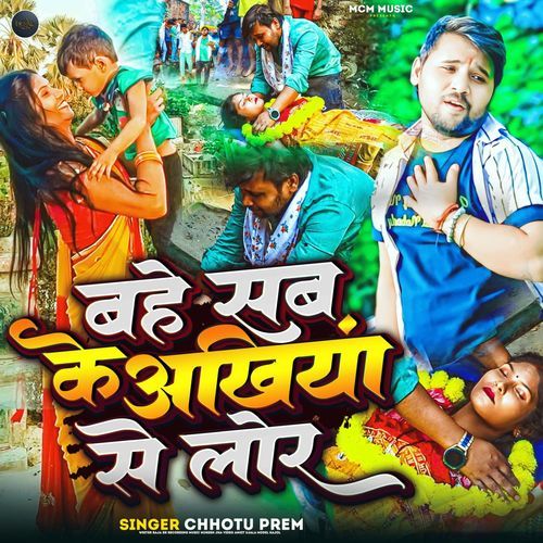 Gire Sabke Akhiya Se Lor