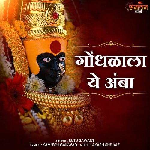 Gondhalala Ye Amba