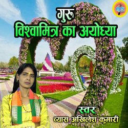 Guru Vishvamitr Ka Ayodhya