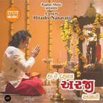 Ha Re Vhala Arji Amari