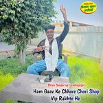 Ham Gaav Ke Chhore Chori Shop Vip Rakhte He