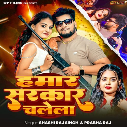 Hamar Sarkar Chalela