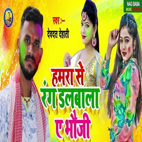 Hamra Se Rang Dalwala A Bhauji