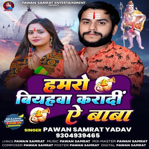 Hamro Biyahwa Karadi A Baba