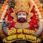 Hare Ka Sahara Baba Khatu Shyam