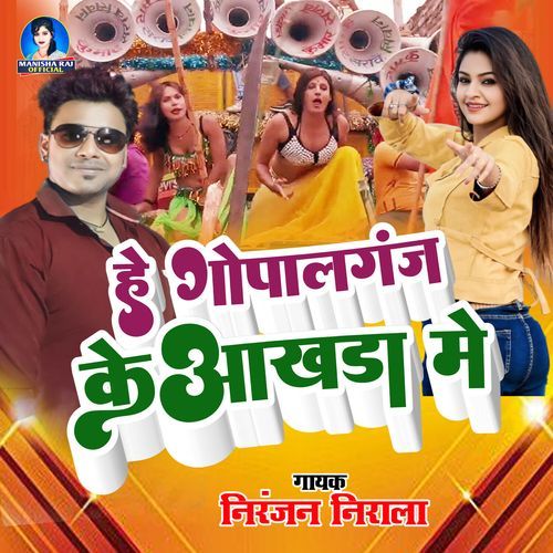 He Gopalganj Ke Aakhada Me