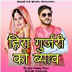 Heera Gurjari Ko Byav