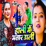 Holi Me Bhatar Dali