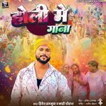 Holi Me Gana artwork