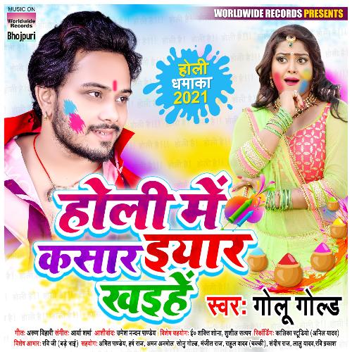 Holi Me Kasaar Eyaar Khainhe_poster_image