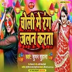 Holi Me Rang Jalan Karata (Bhojpuri)