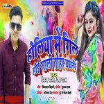 Holiya Me Gil Hoi Sali Tohar Ghaghari (Holi Song)