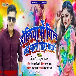 Holiya Me Gil Hoi Sali Tohar Ghaghari (Holi Song)-FhE7UAZxYmM