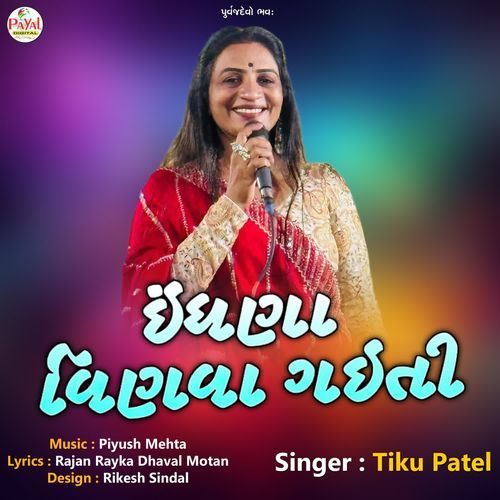 Indhana Vinava Gaiti