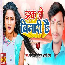 Ishq Wo Bimari Chhai-Fy8GYj1DcEI