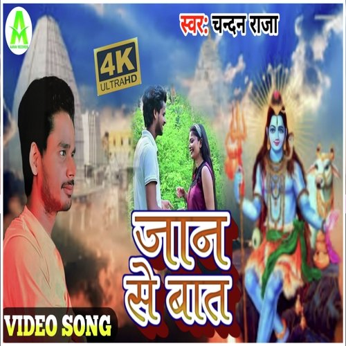 Jaan Se Baat (Bhojpuri Song)