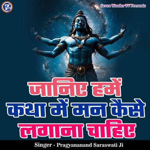 Jaaniye Hume Katha Me Man Kaise Lagana Chahiye