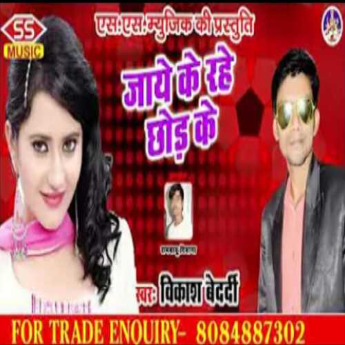 Jaaye Ke Rahe Jab Chhod Ke