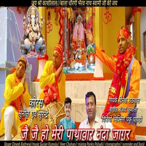 Jai Jai Ho Meri Pathaabar Nanda