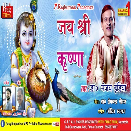 Jay Sri Krishna