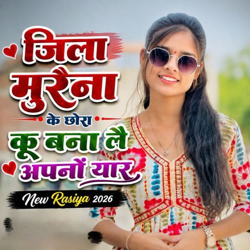 Jila murena ke chhora ku banaa Le apno yaar