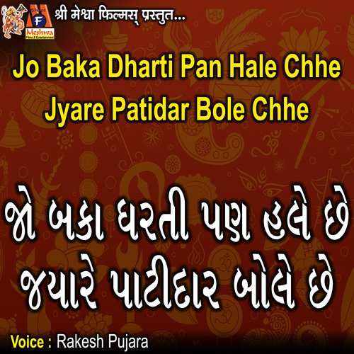 Jo Baka Dharti Pan Hale Chhe Jyare Patidar Bole Chhe