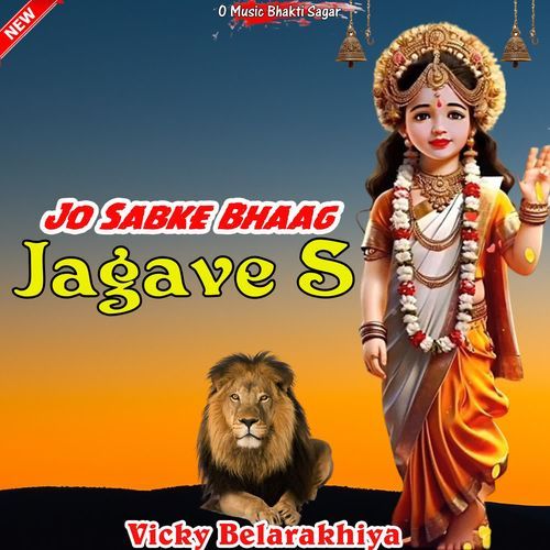 Jo Sabke Bhaag Jagave S