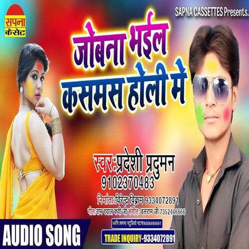 Jobana Bhail Kasmas Holi Me (Holi Song)