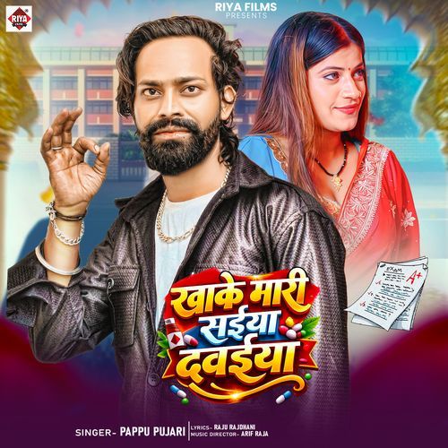 KHA KE MARI SAIYA DAWAIYA