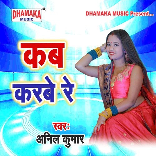 Kab Karabe Re