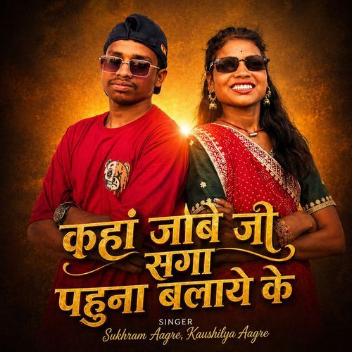 Kaha Jabe Ji Saga Pahuna Balaye Ke