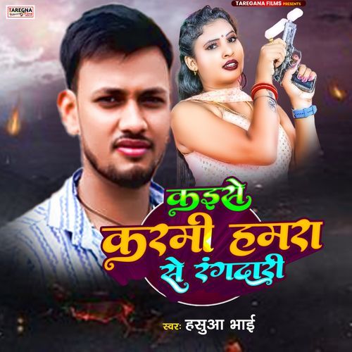 Kaise Karmi Hamra Se Rangdari