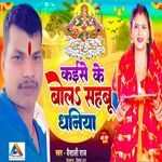 Kaise Ke Bola Sahbu Dhaniya