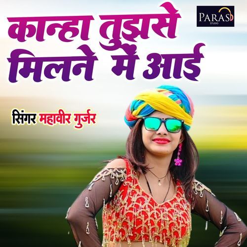 Kanha Tujhse Milne Me Aayi