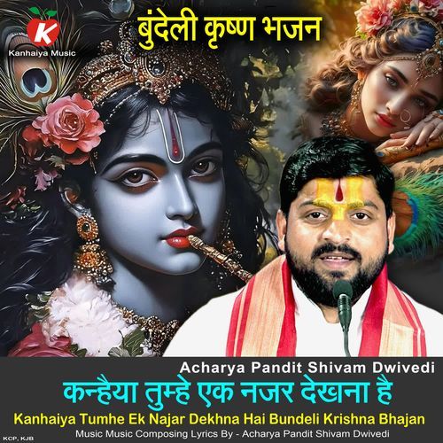 Kanhaiya Tumhe Ek Najar Dekhna Hai Bundeli Krishna Bhajan