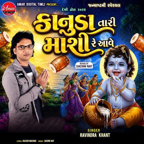 Kanuda Tari Mashi Re Aavi