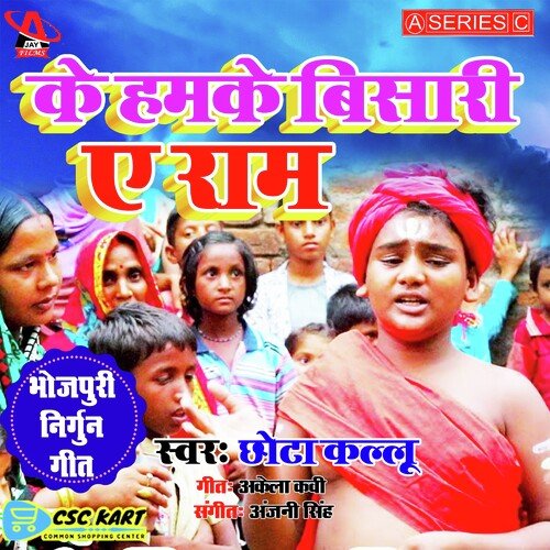 Ke Hamke Bisari Ye Ram Bhojpuri Nirgun