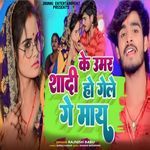 Ke Umar Shadi Ho Gele Ge May