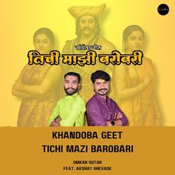 Khandoba Geet Tichi Mazi Barobari