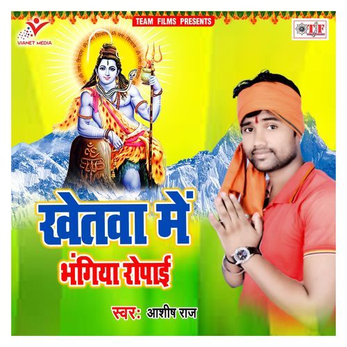 Khetwa Me Bhangiya Ropai