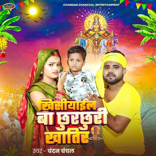 Khisiyail Ba Chhurchhuri Khatir