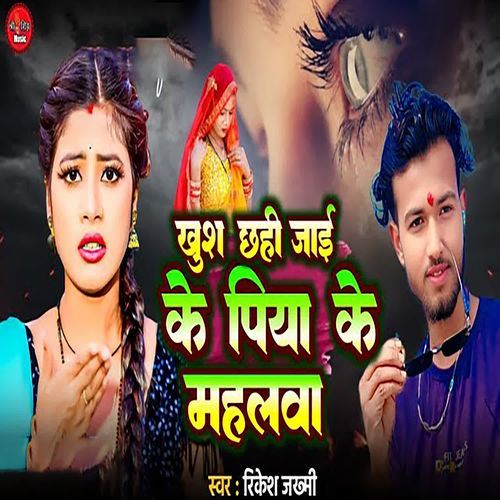 Khush Chhahi Jai Ke Piya Ke Mahalava