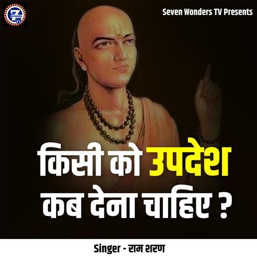 Kisi Ko Updesh Kab Dena Chahiye?